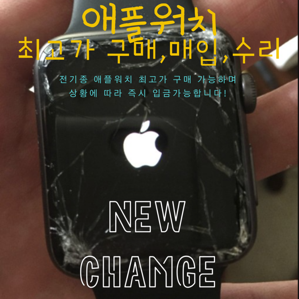 아이폰 최고가 매입합니다 / 깨진폰 , 망가진폰 , 부품폰 , 정상폰