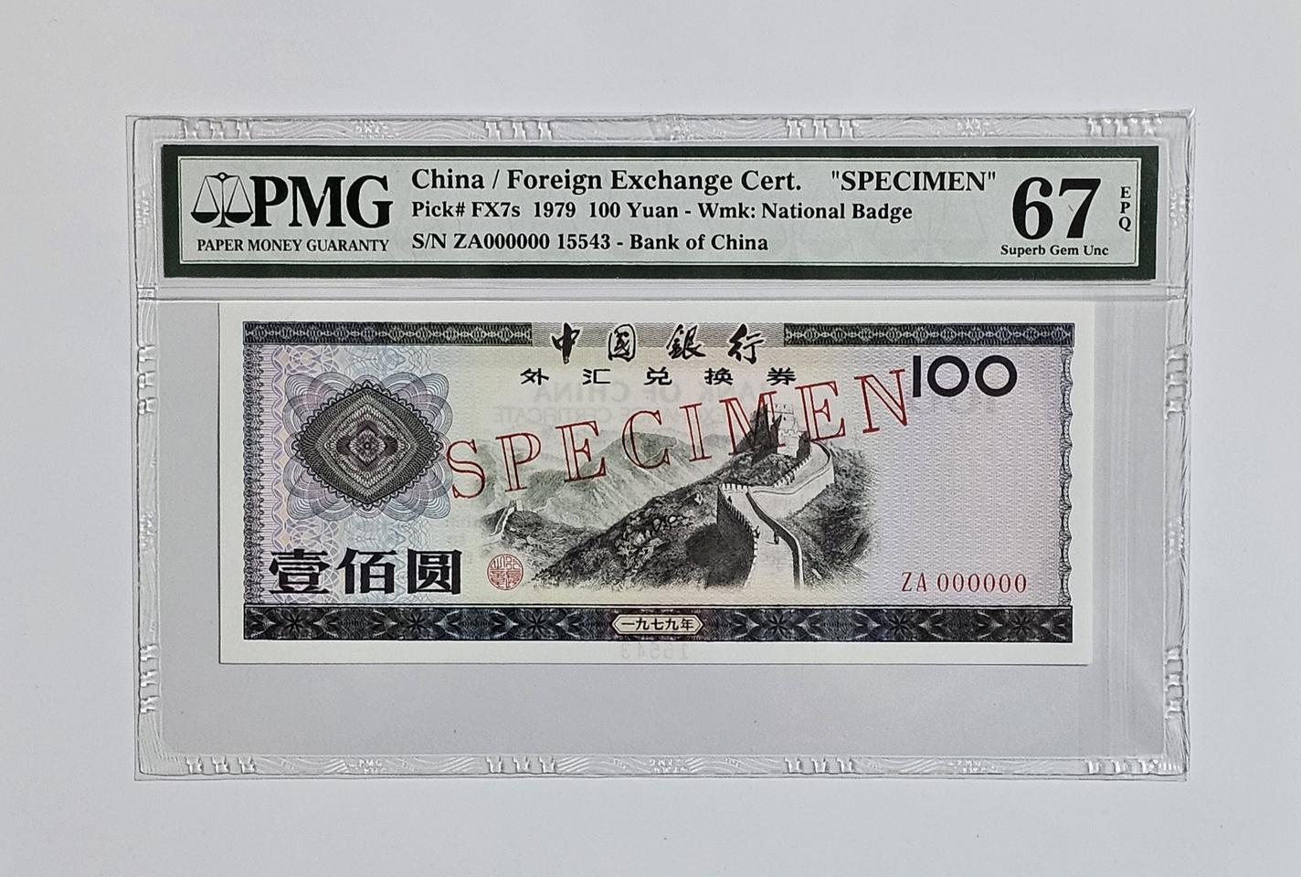 중국 1979년 100위안 태환권 견양권 PMG 67 등급
