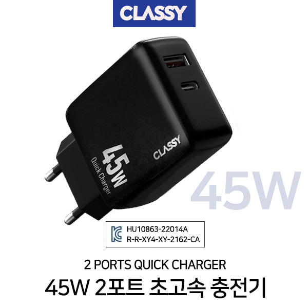 초고속 2포트 45W 충전기 어댑터 