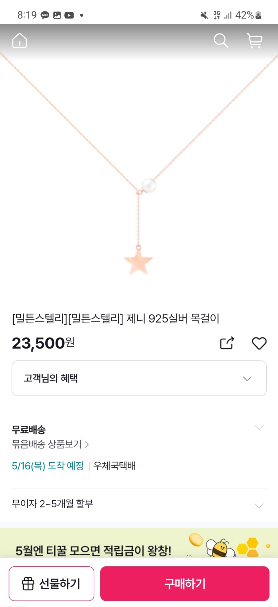 밀튼스텔리 목걸이