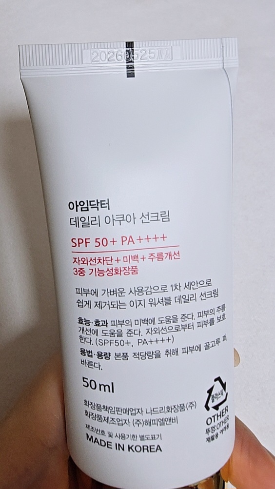 아임닥터 데일리 아쿠아 선크림 이지워셔블 미백주름