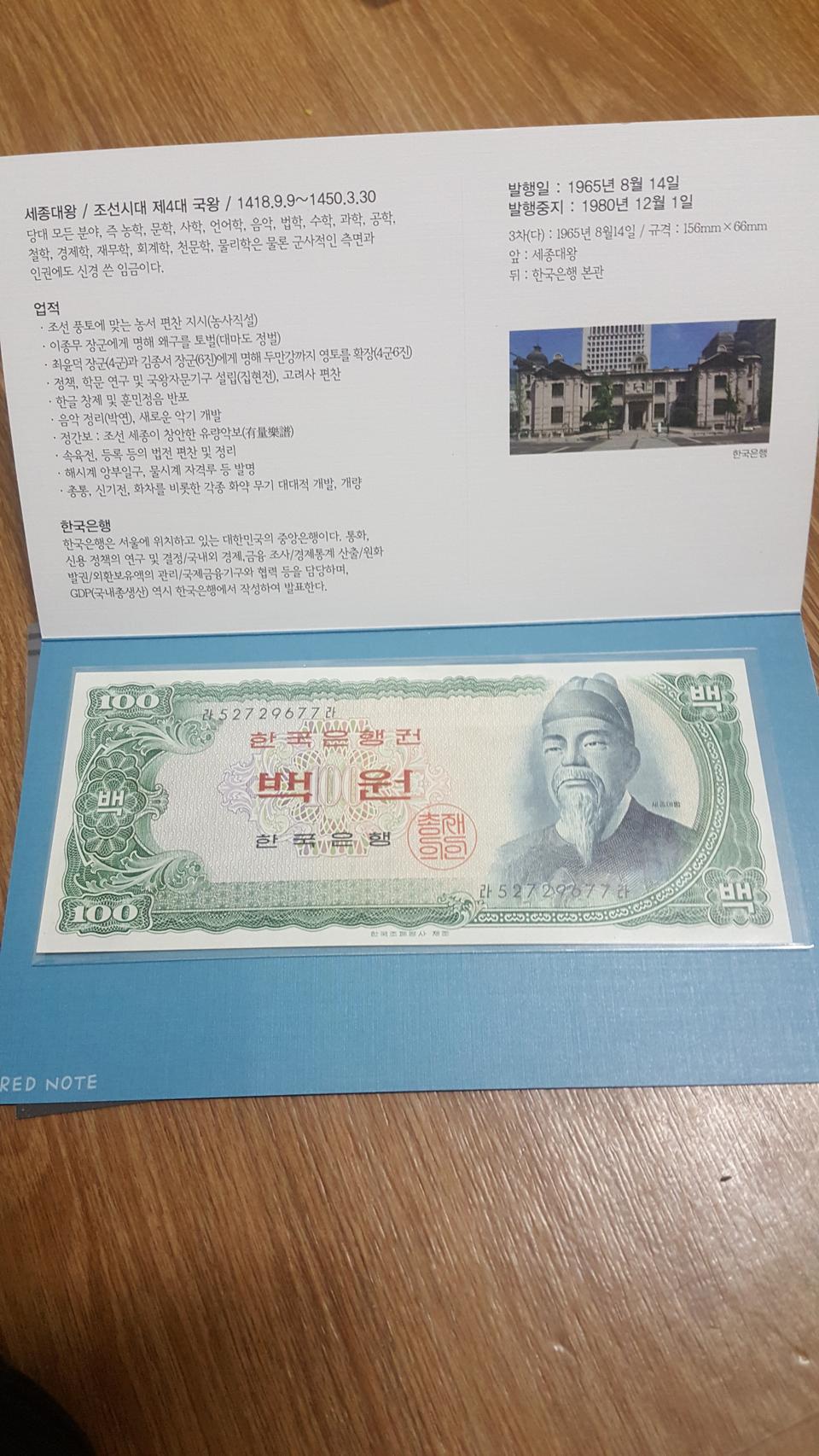 세종대왕 100원 팜니다