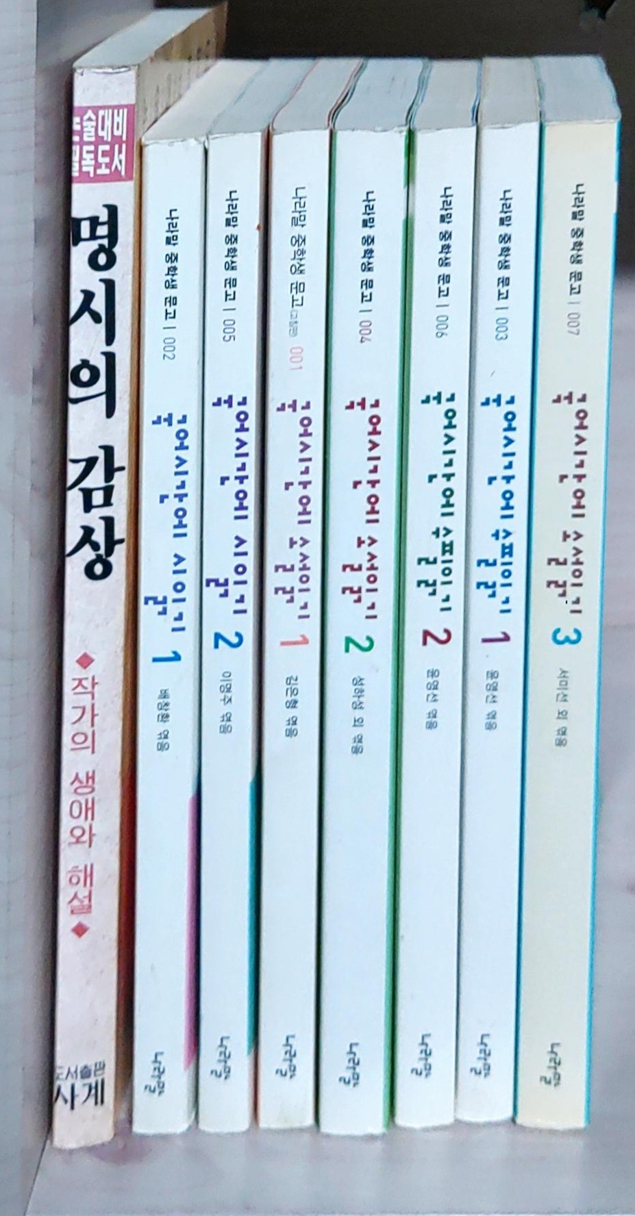 시/소설/수필읽기(8권)