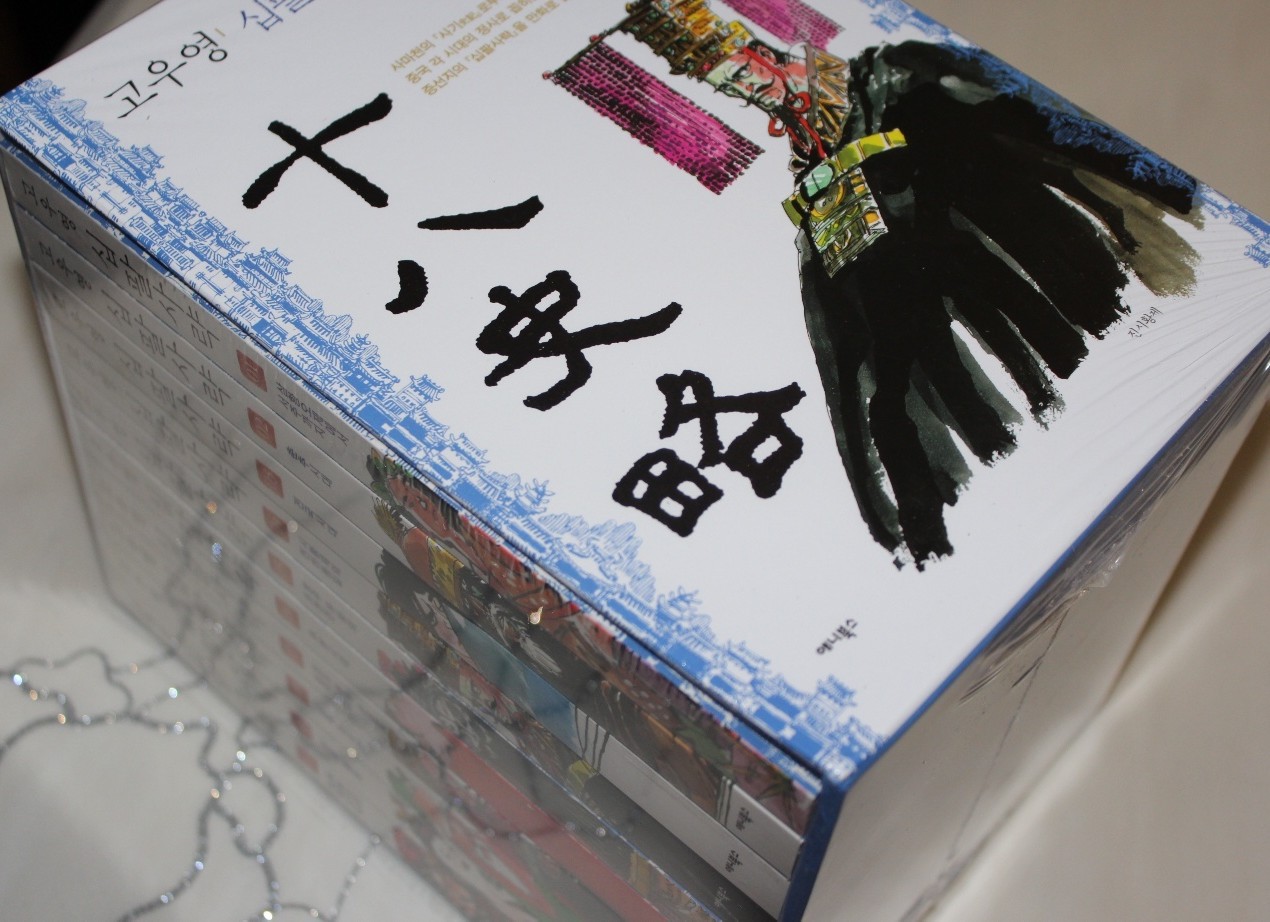 고우영 십팔사략 소장용 전권 박스세트