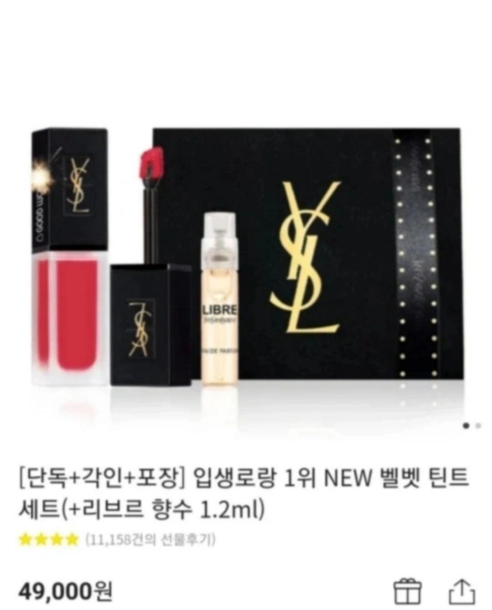 입생로랑 벨벳 립스틱 새상품