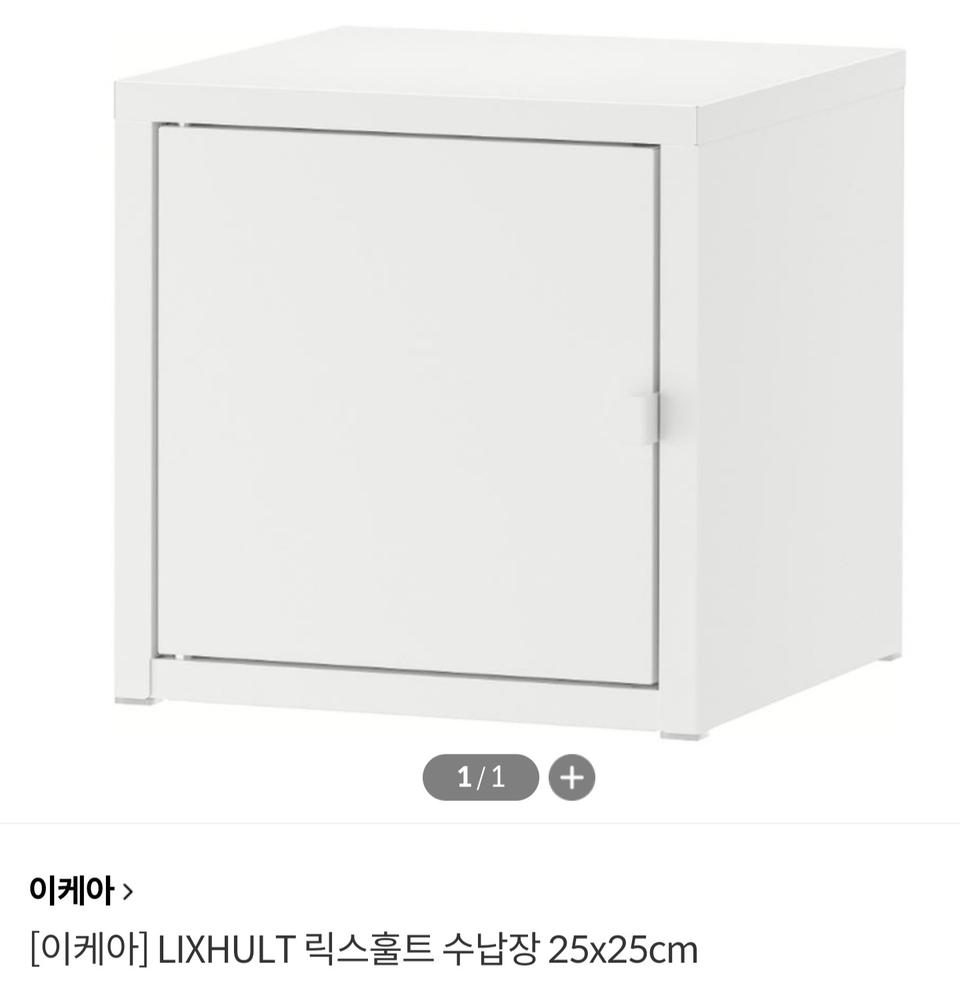 미개봉 이케아 릭스훌트 25×25 철제 캐비넷 캐비닛 수납장