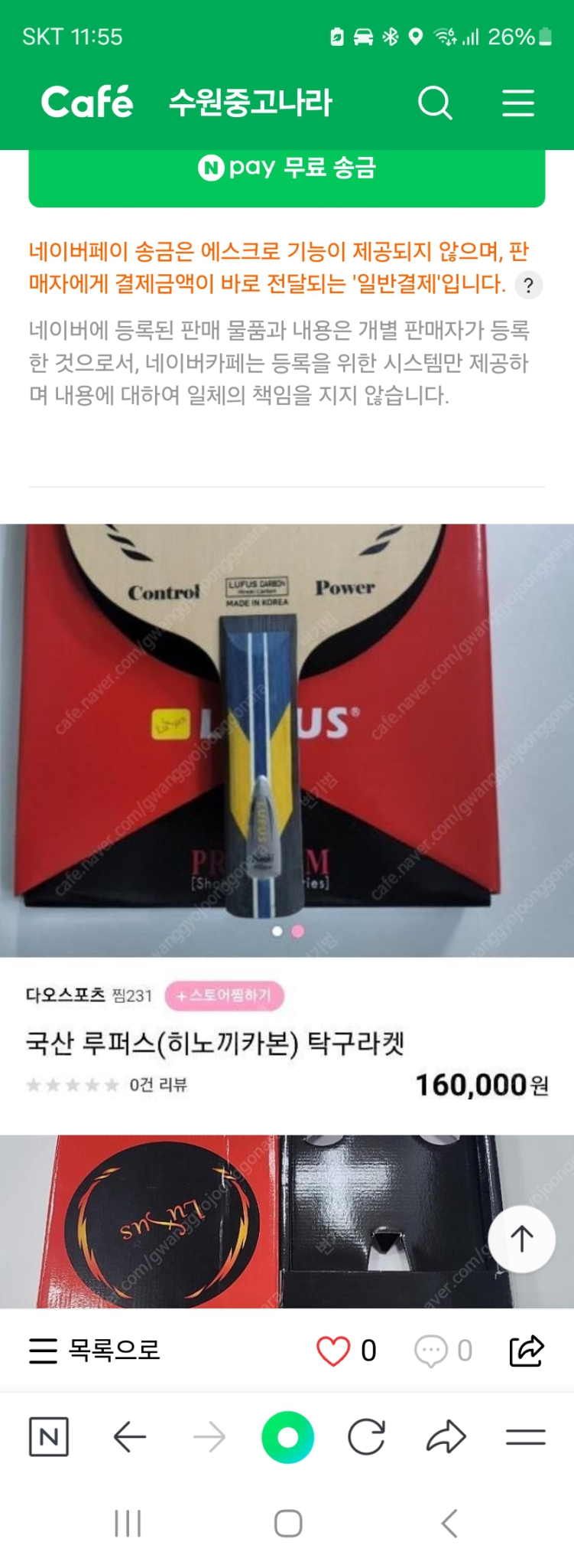 최고급 카본 미개봉 루퍼스 탁구라켓(양면라바 라켓가방세트)