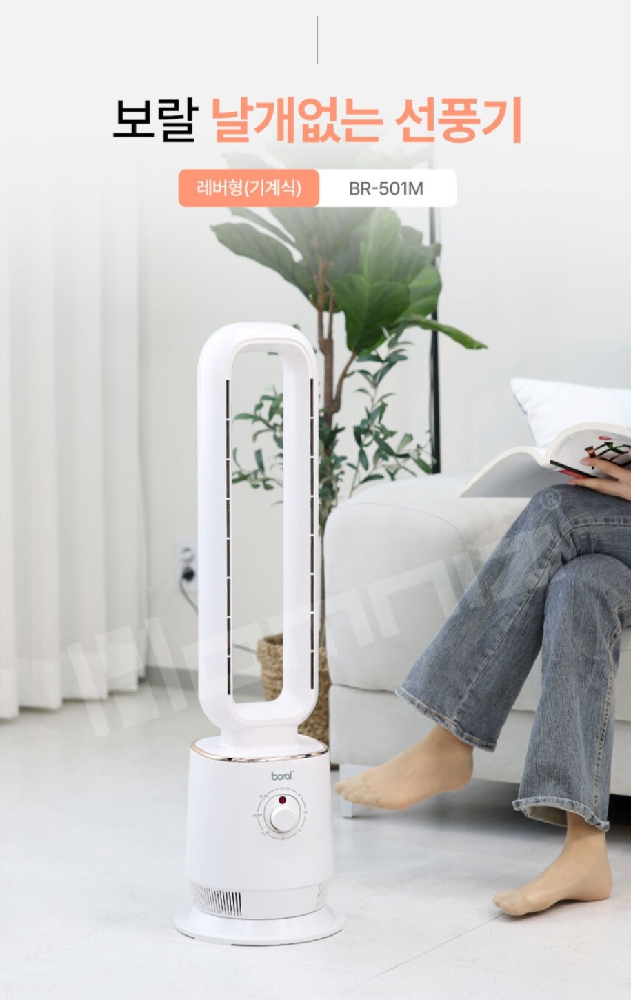 보랄 날개없는선풍기 (새상품, 무료배송)