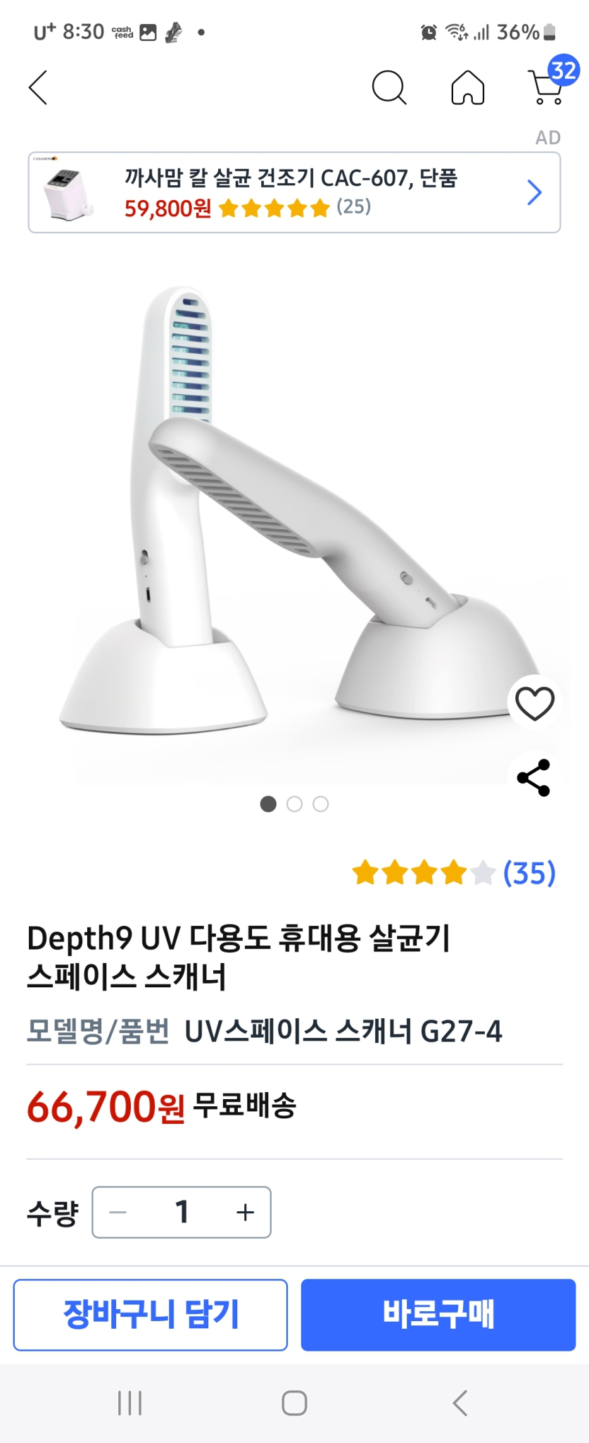 휴대용살균기