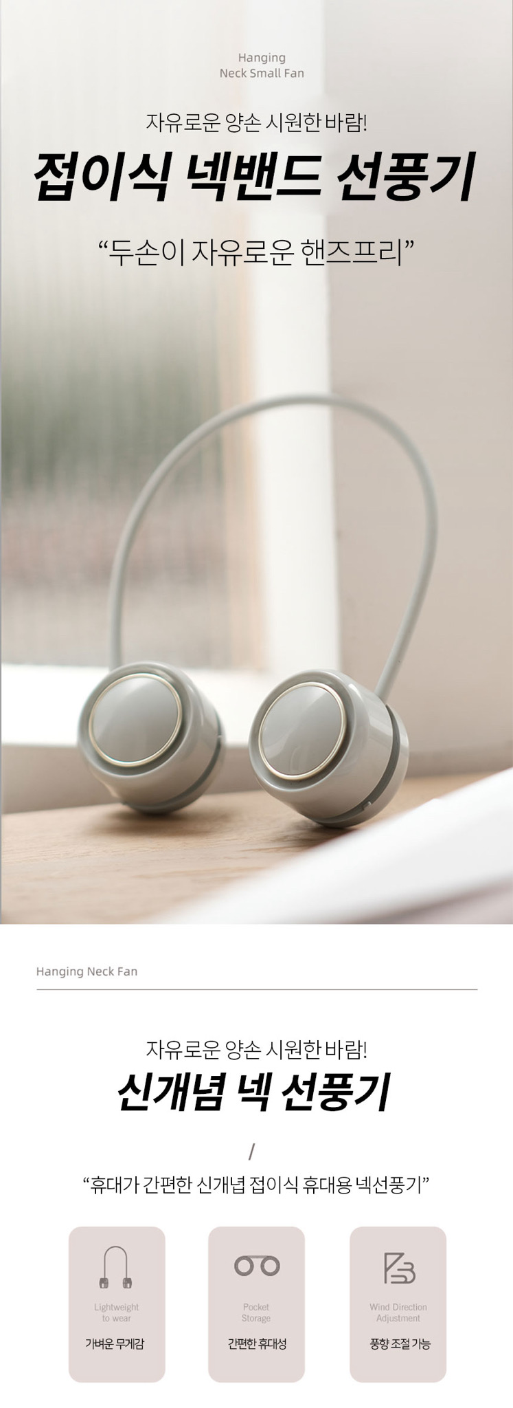 [새상품] 넥쿨러 선풍기