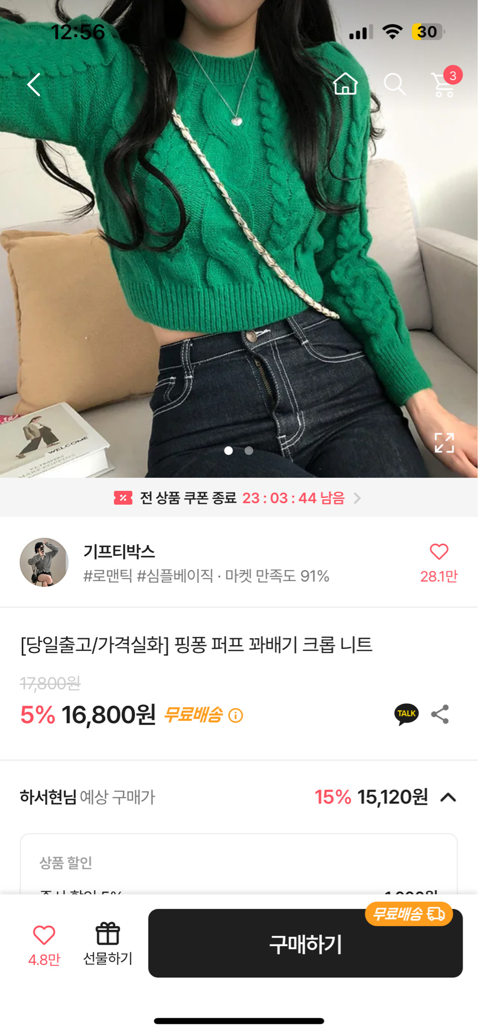 에이블리 크롭니트