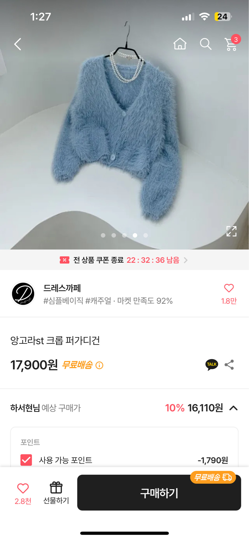 에이블리 니트가디건