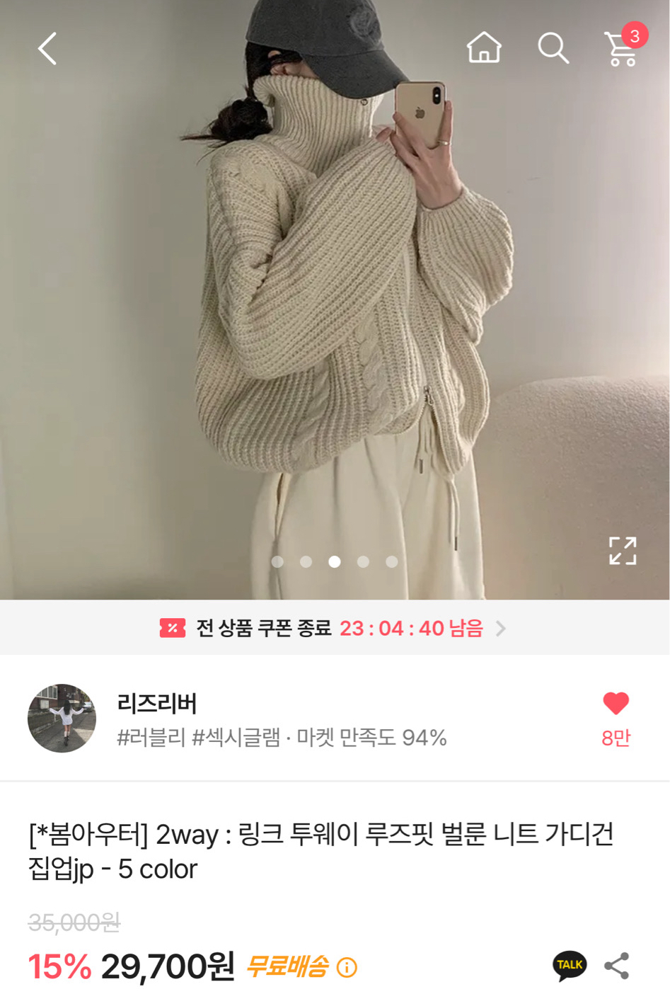 에이블리 니트집업