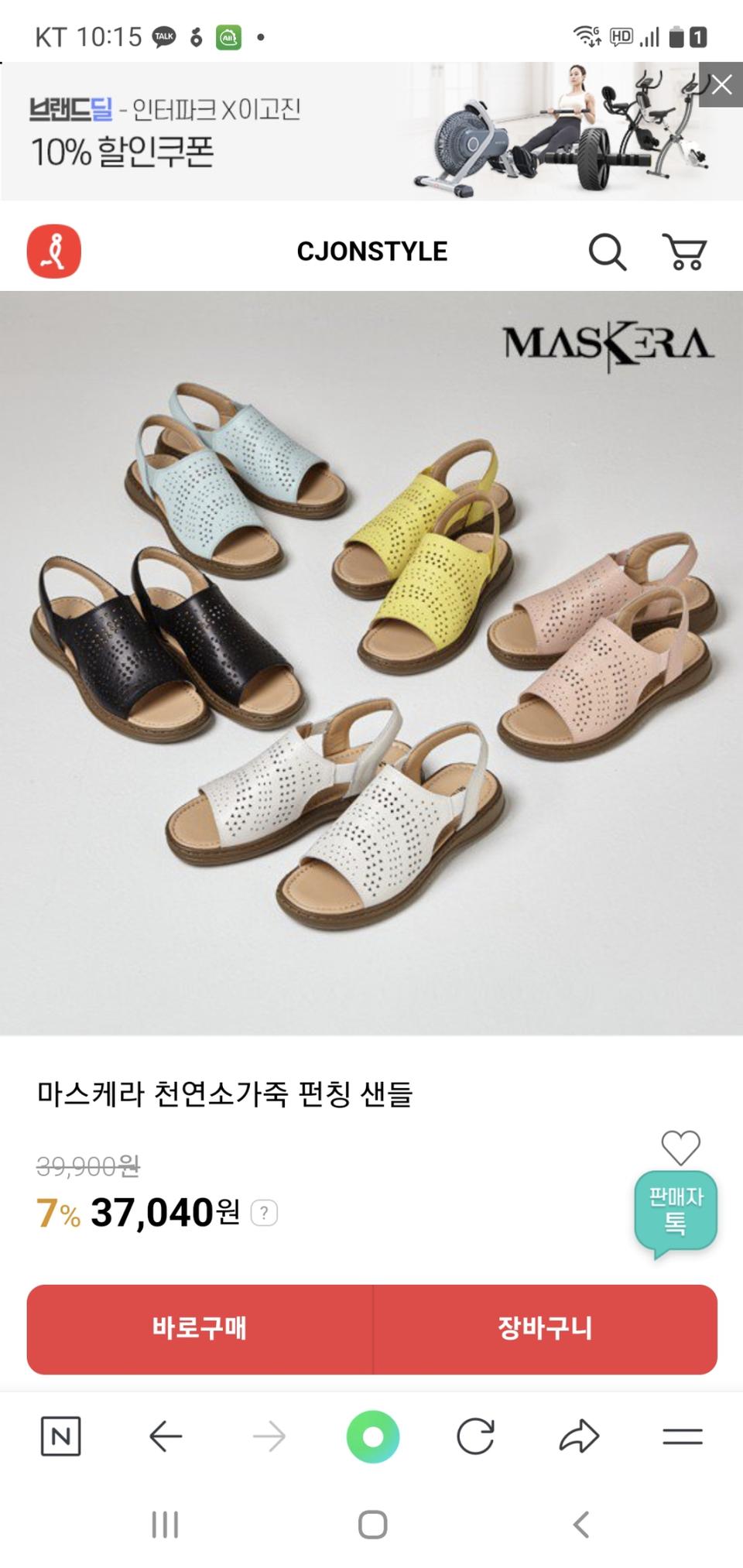마스케라 천연가죽 펀칭 샌들 새 제품 여성