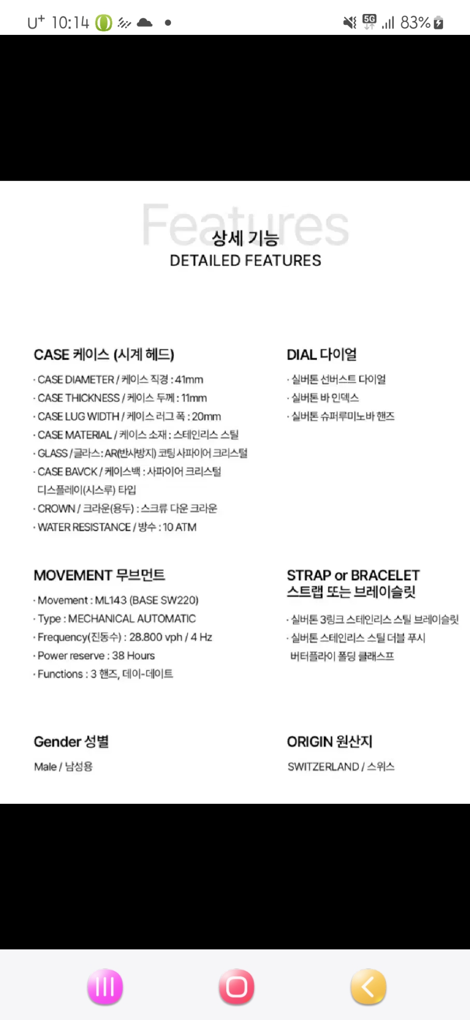 모리스 라크로와 폰터스 데이데이트 오토메틱 41mm 7