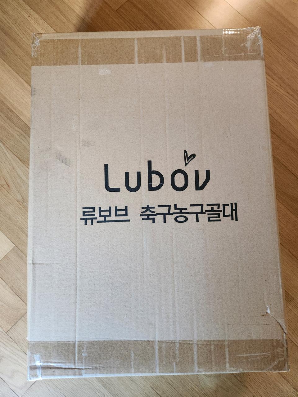 류보브 축구농구골대