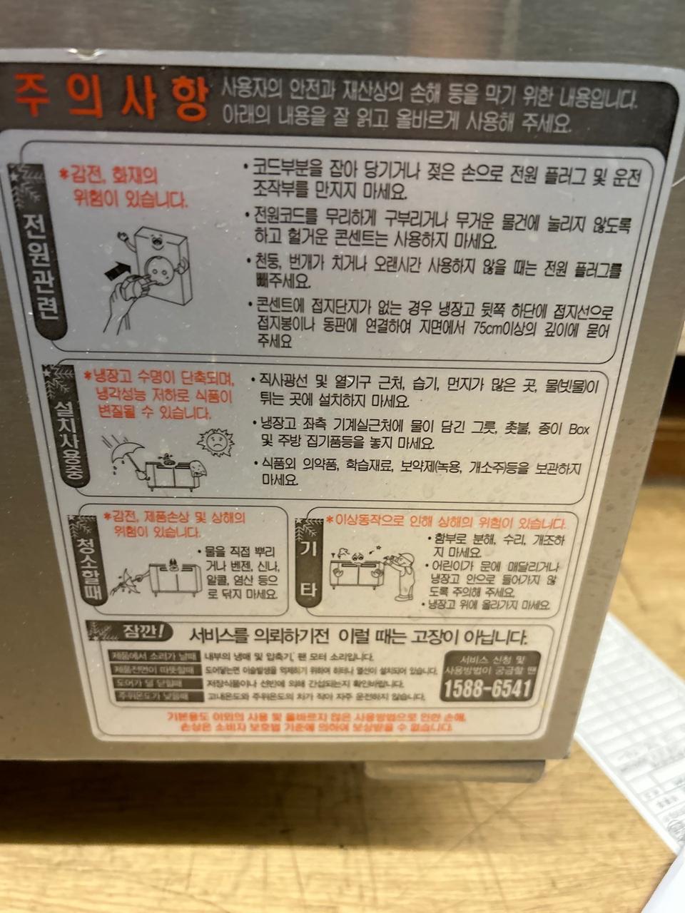 라셀르 테이블 냉장고