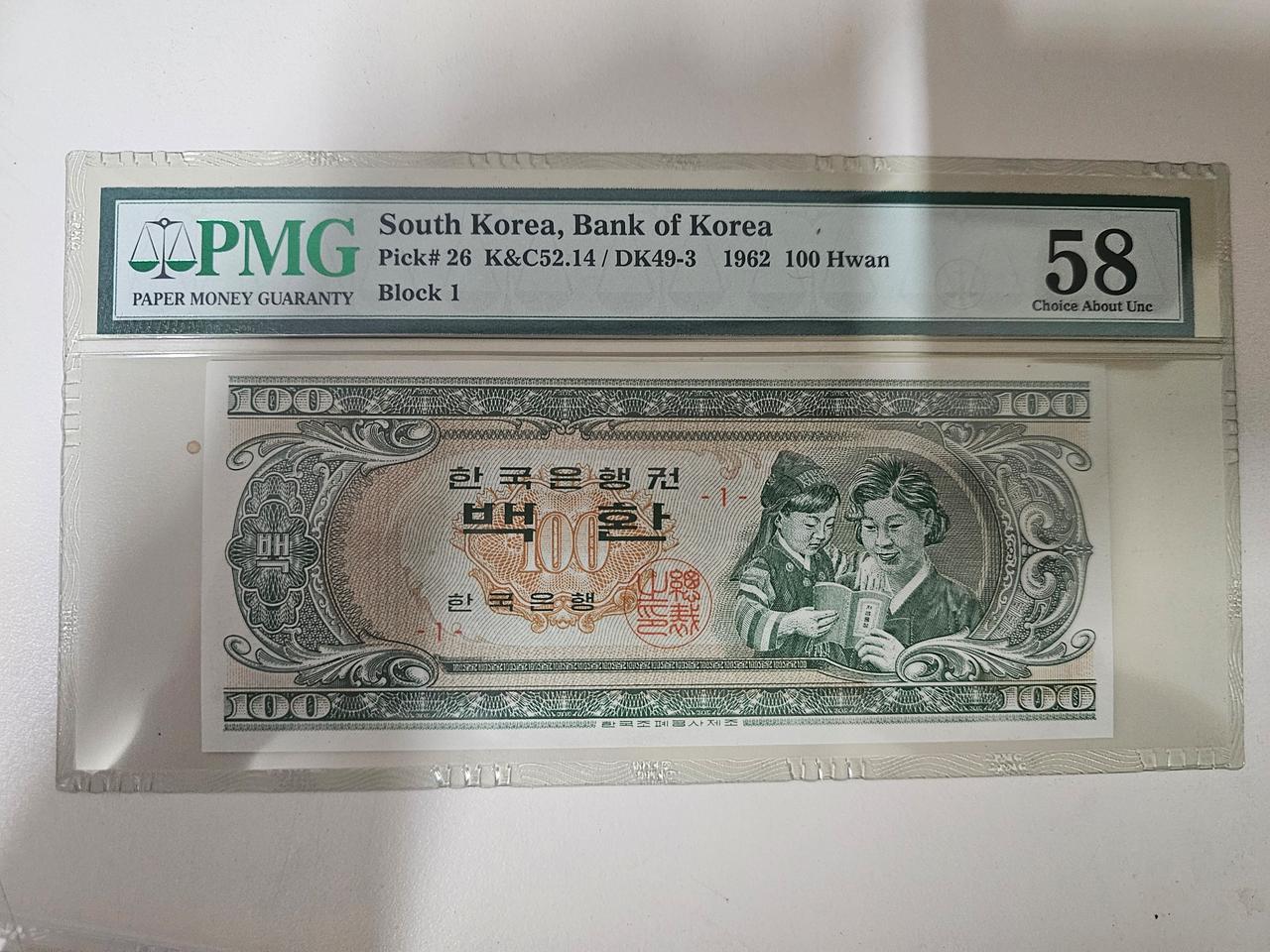 모자상백환 PMG 58