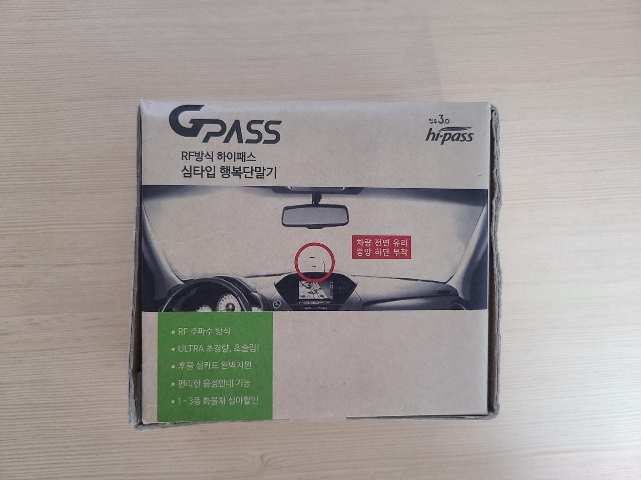 유심하이패스단말기