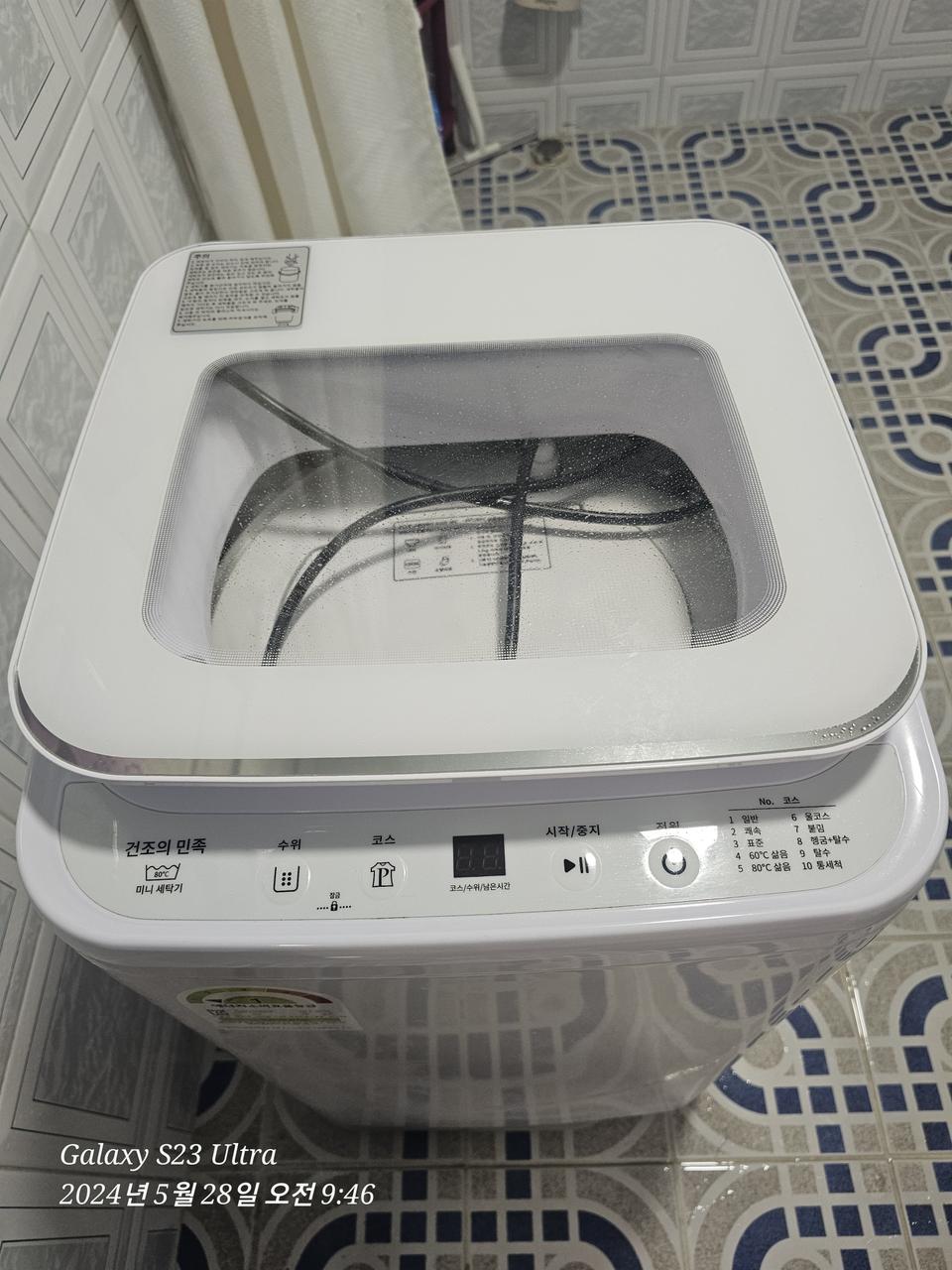 미니세탁기(건조의민족)