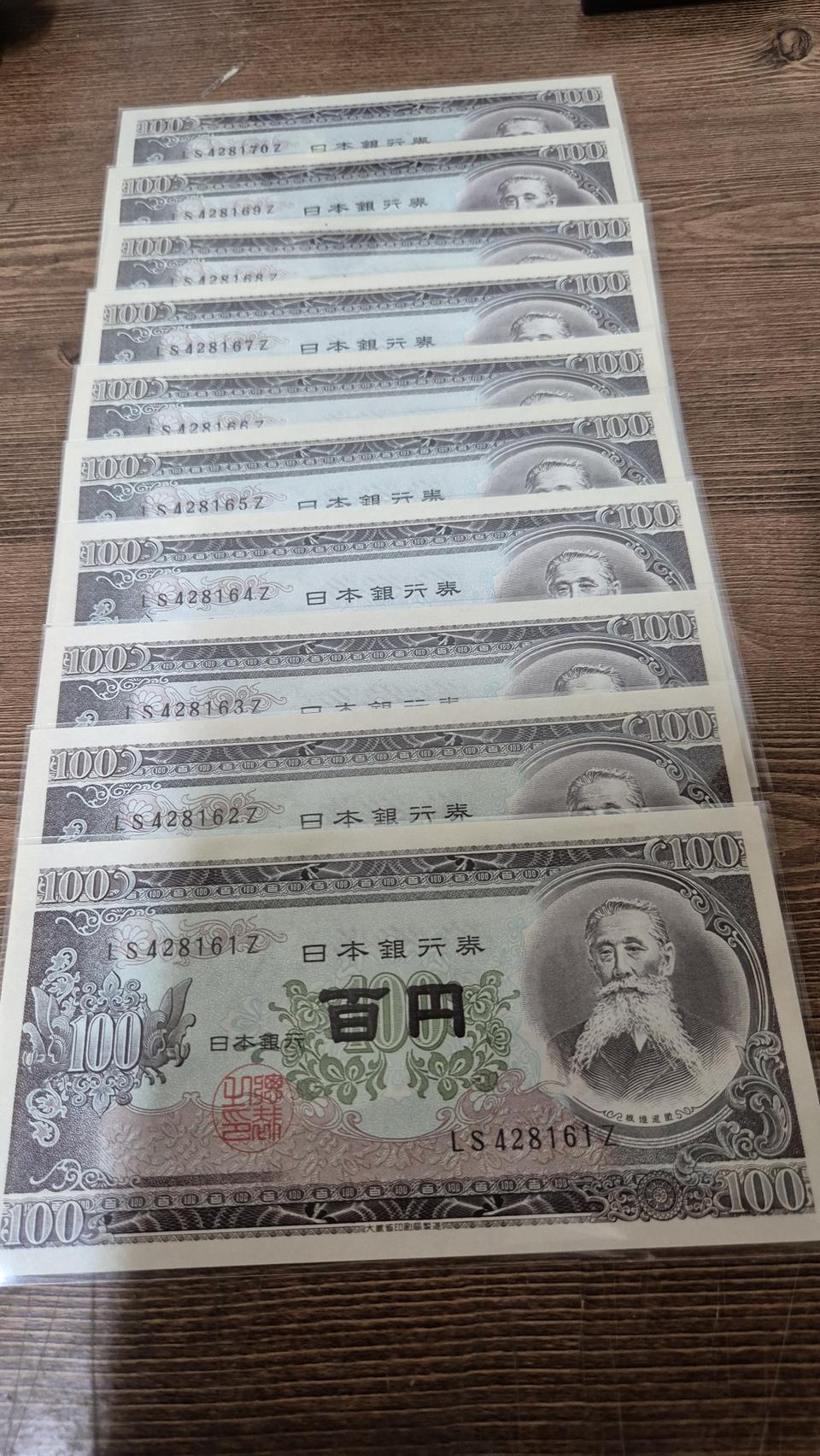 일본구권백엔미사용연번