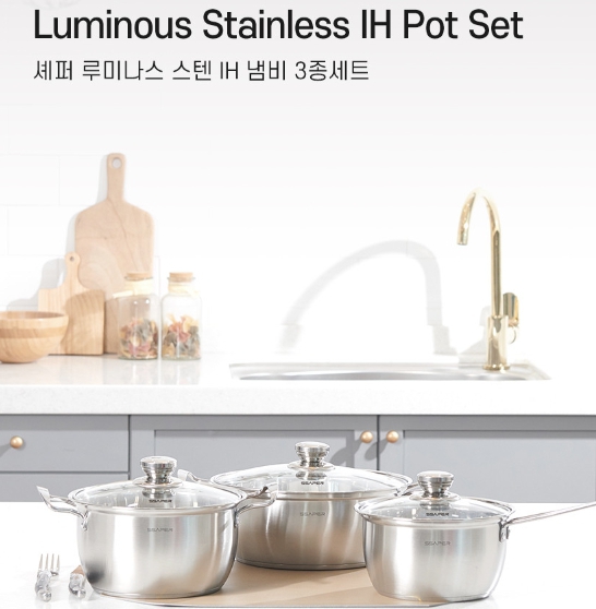 인덕션가능 루미나스 스텐 3종 IH 냄비세트 무료배송