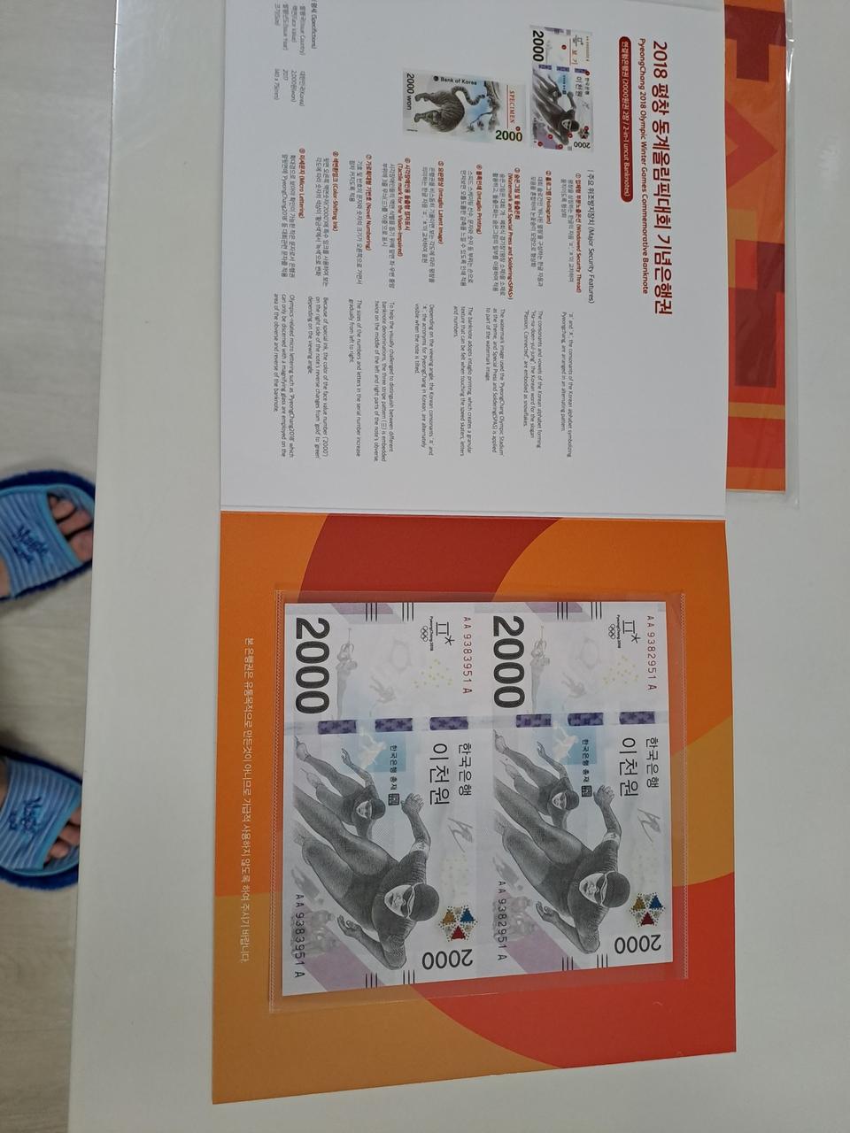 2018 평창동계올림픽 대회 기념은행권 2장 연결권 각3만5원 판매