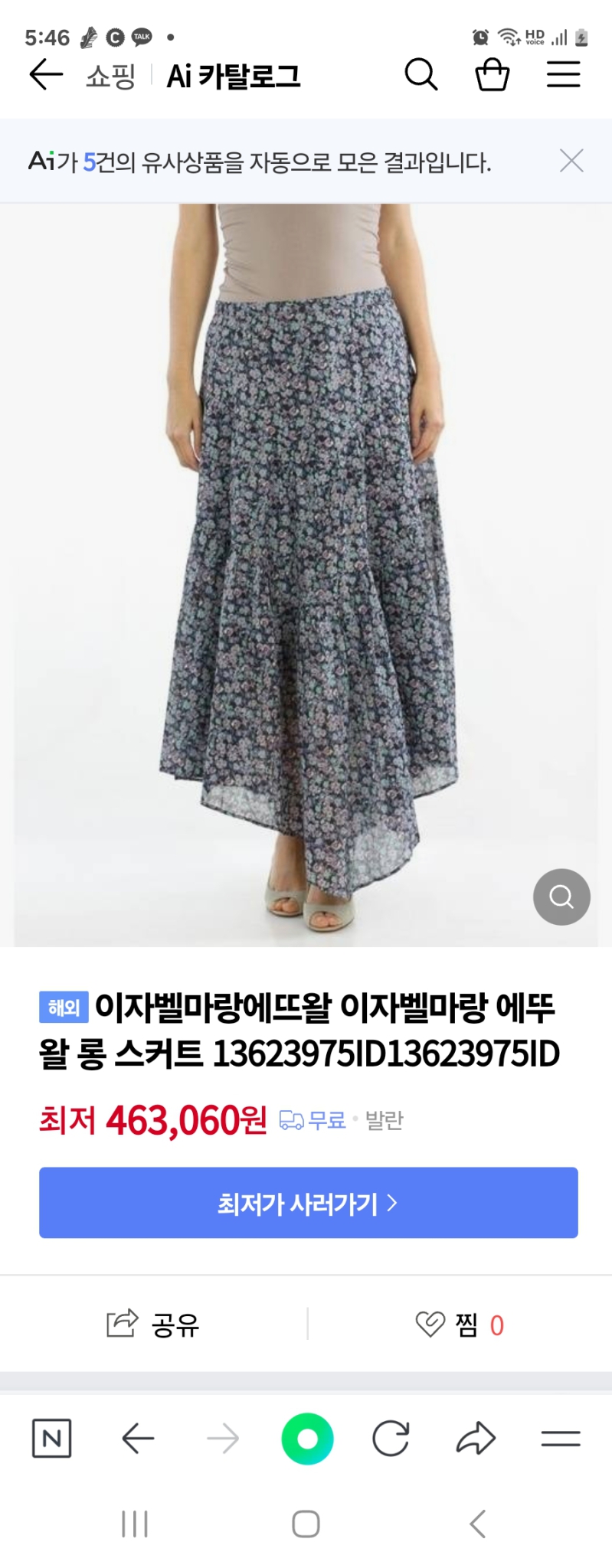 이자벨마랑 에뜨왈 롱스커트 사이즈28