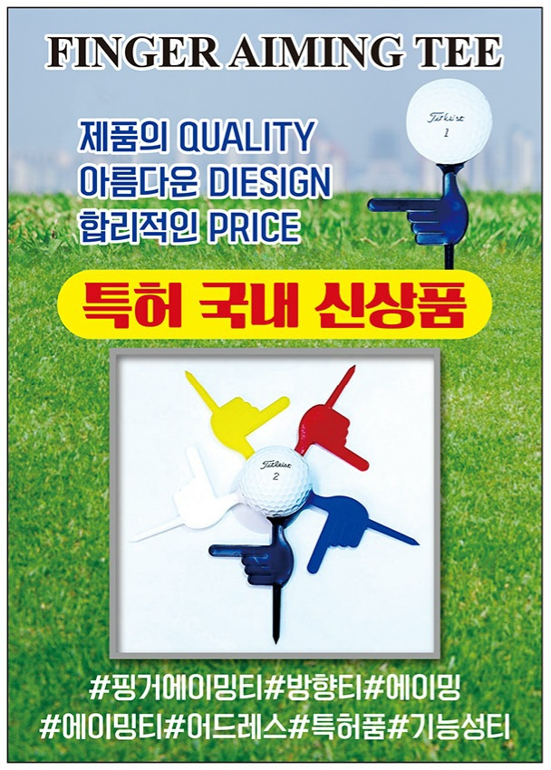 (새상품)(무료배송)핑거에이밍티(골프티)5개