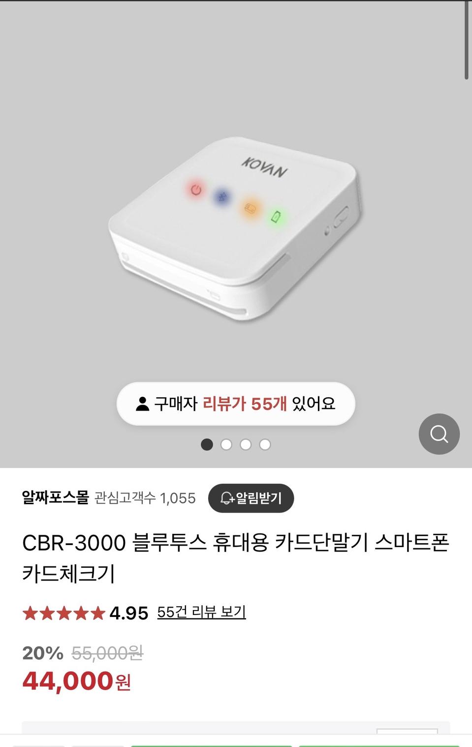 휴대용 카드 단말기 판매