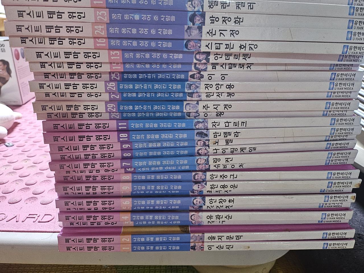 퍼스트테마위인(70권)