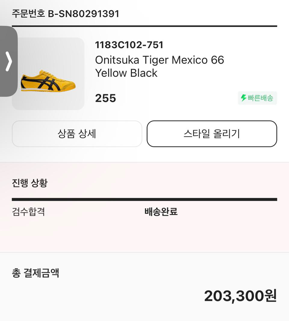 오니츠카타이거 멕시코 옐로우