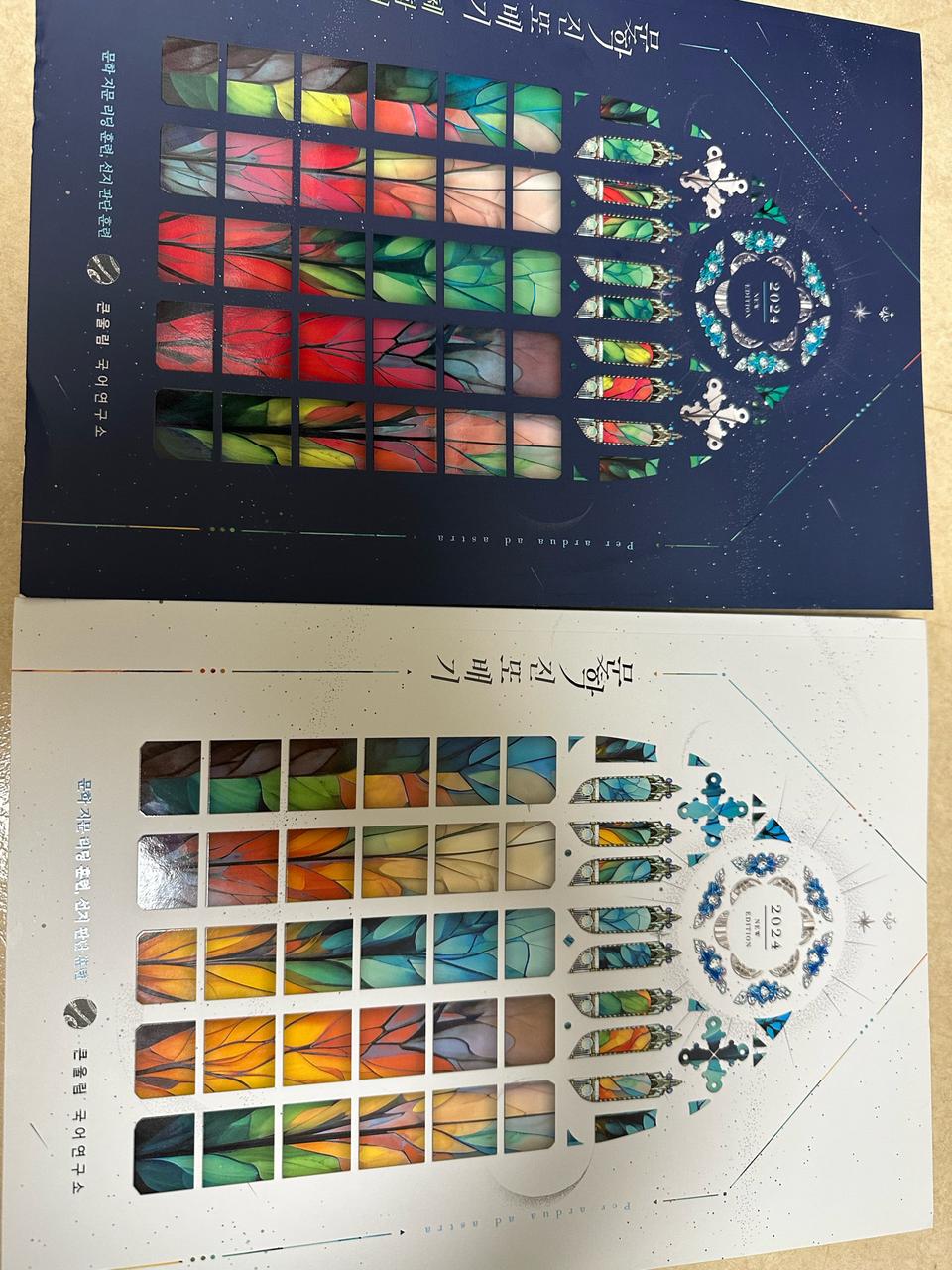 2024 유대종 문학진또배기+체화서 새 책 판매합니다