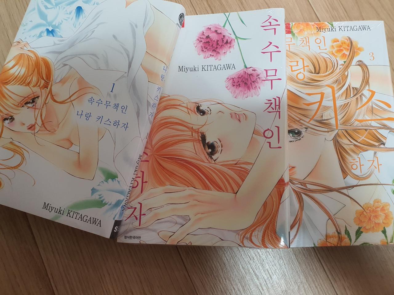 반택무배,1권만개봉/속수무책인 나랑 키스하자 1~3권_키타가와 미유키