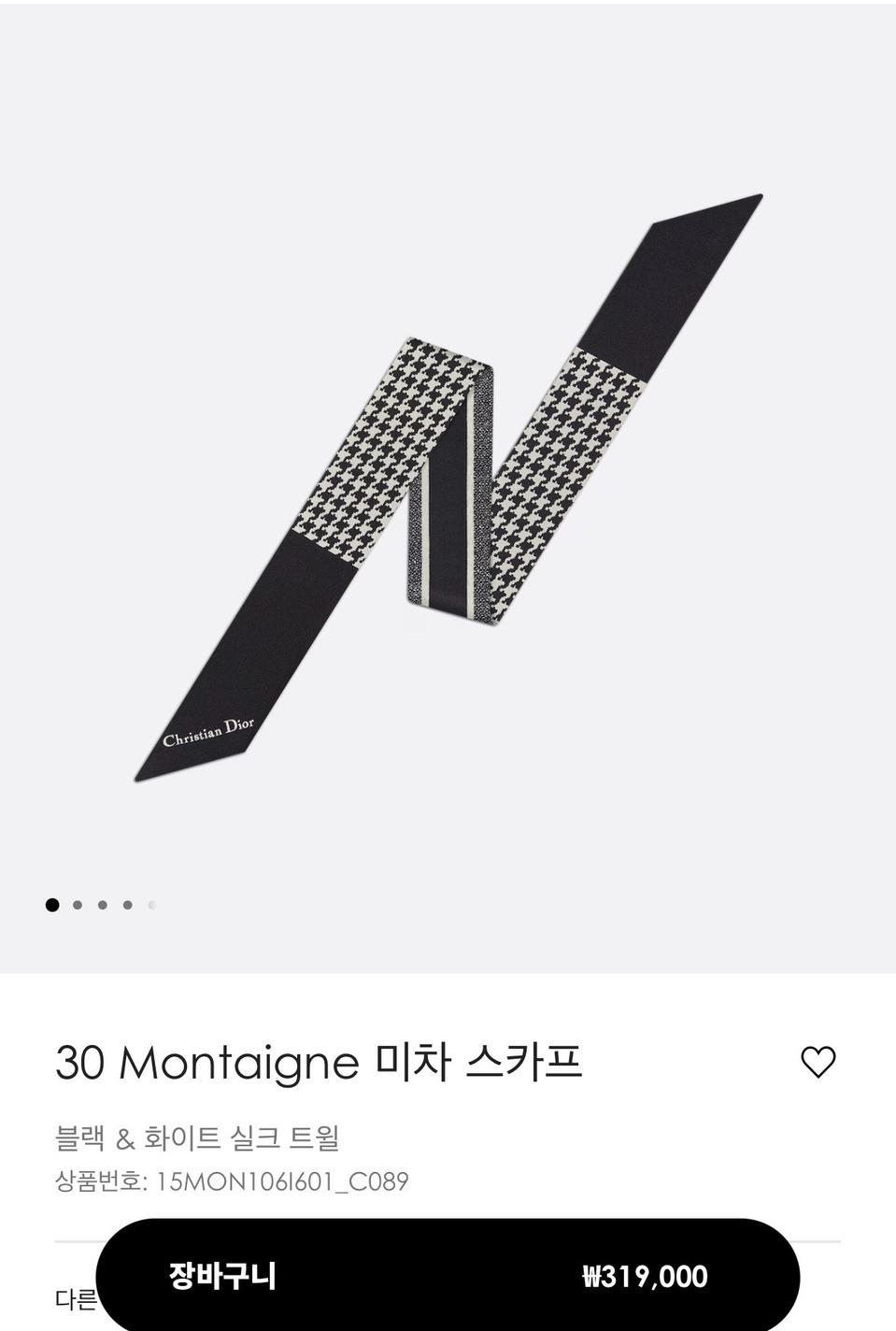 디올 몽테인 미차 트윌리