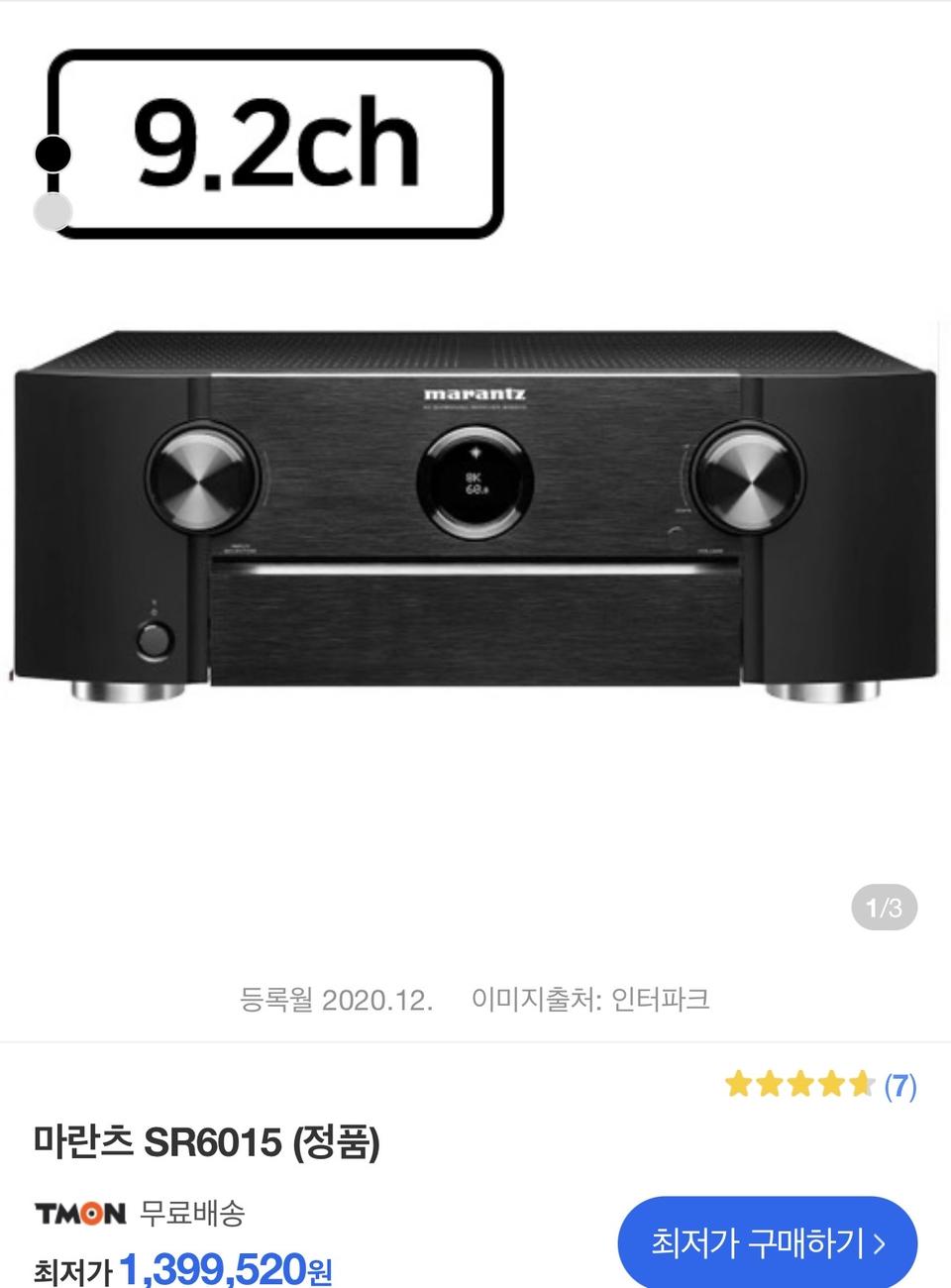 마란츠 9.1channel 최상급 AV 리시버