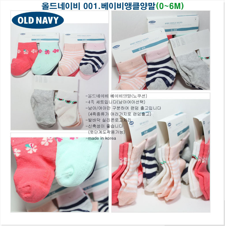 올드네이비 남아 여아 4족세트 발바닥실리콘처리