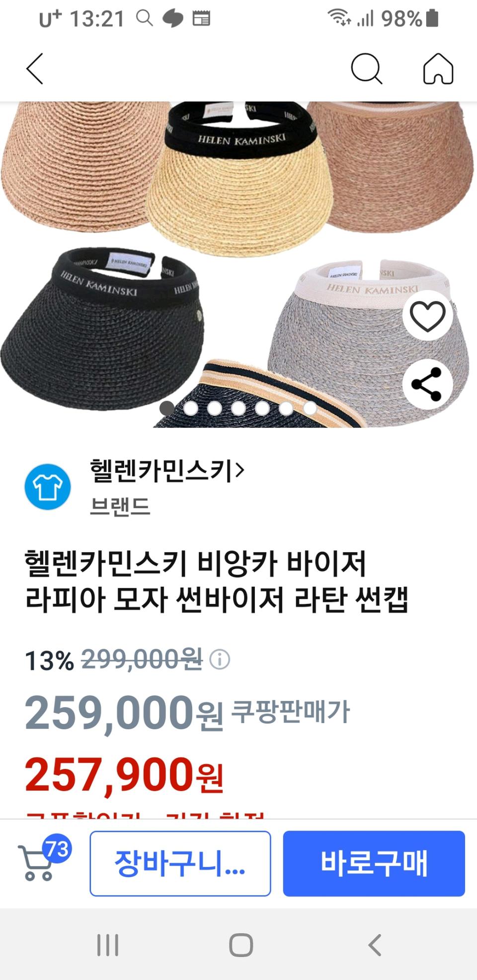헬렌 카렌스키썬캡