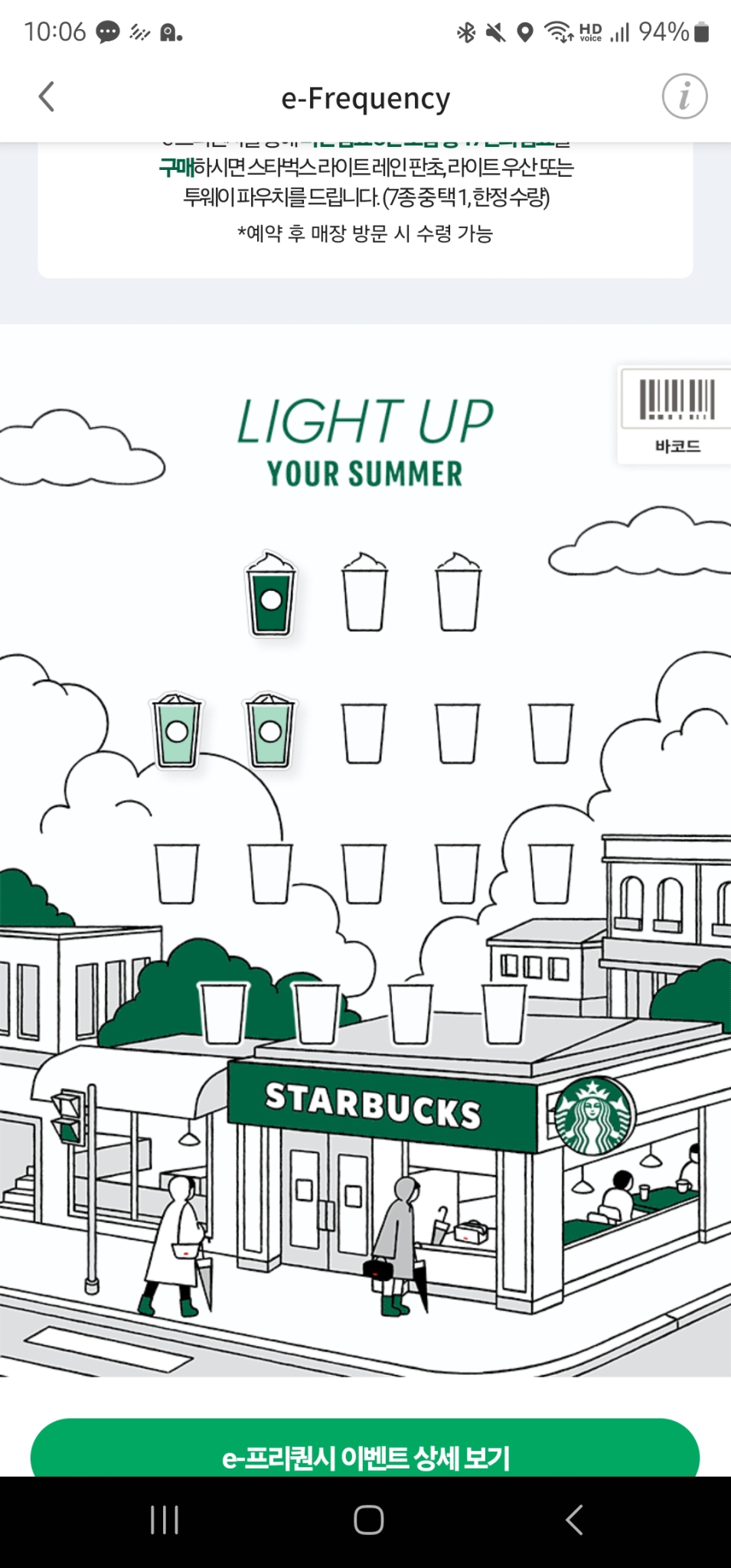 스타벅스 프리퀀시 일반2 미션1 일괄판매