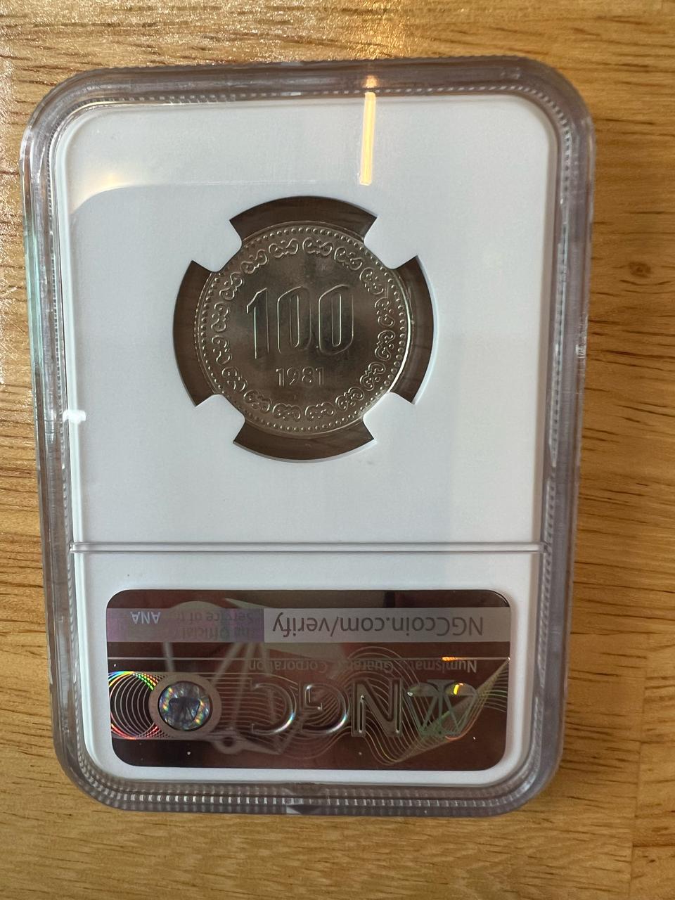 1981년 100원 65등급