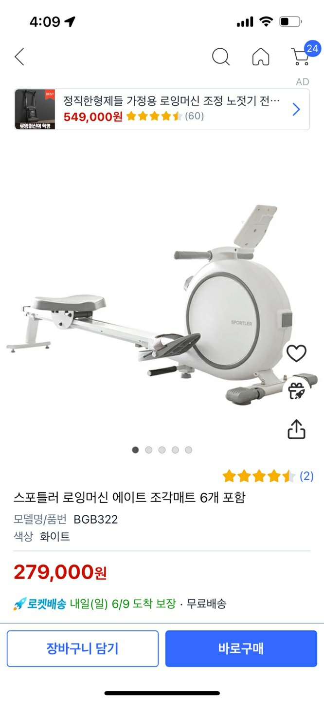 로잉머신 신품 급 팝니다.