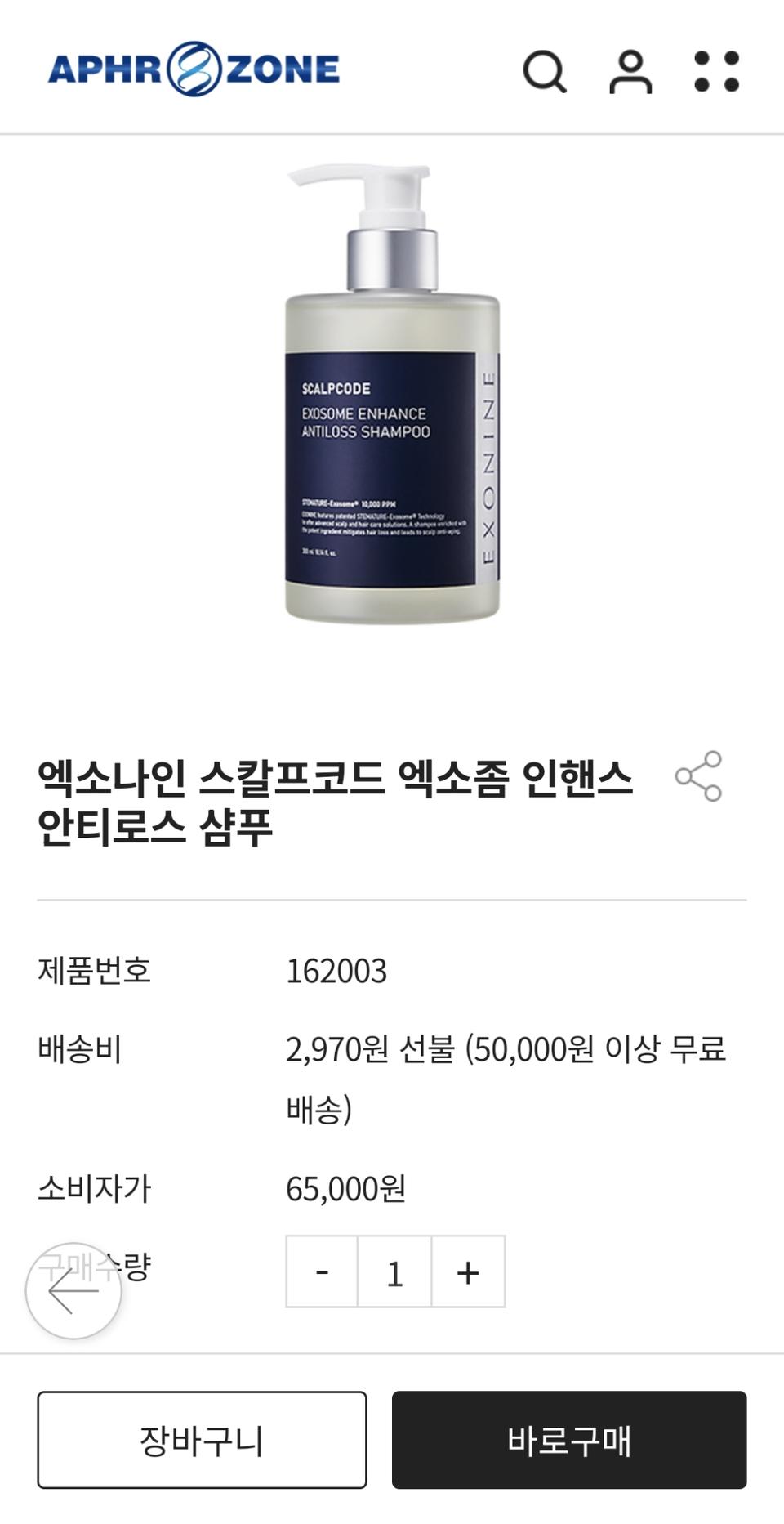 루비셀 엑소나인 것 샴푸