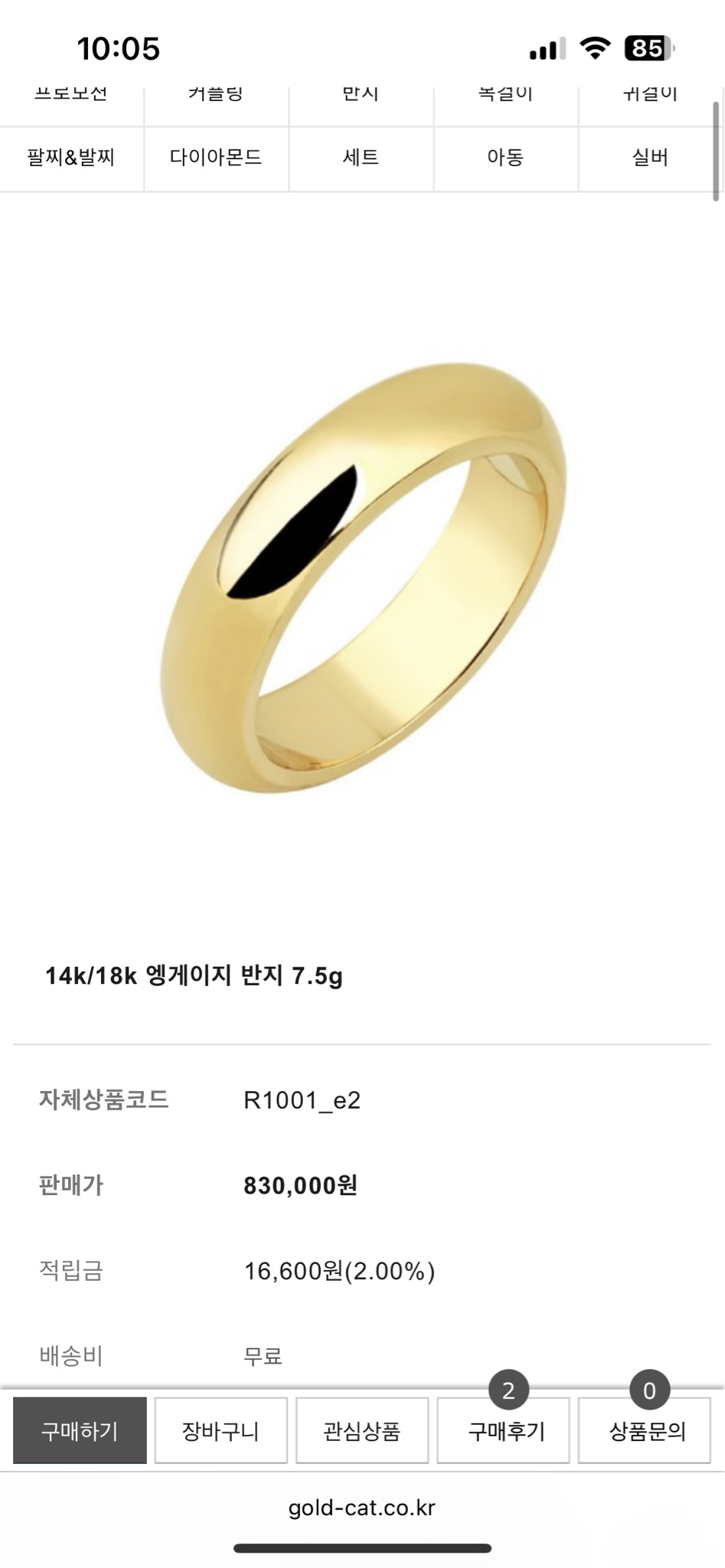 14k 엥게이지 반지 2돈