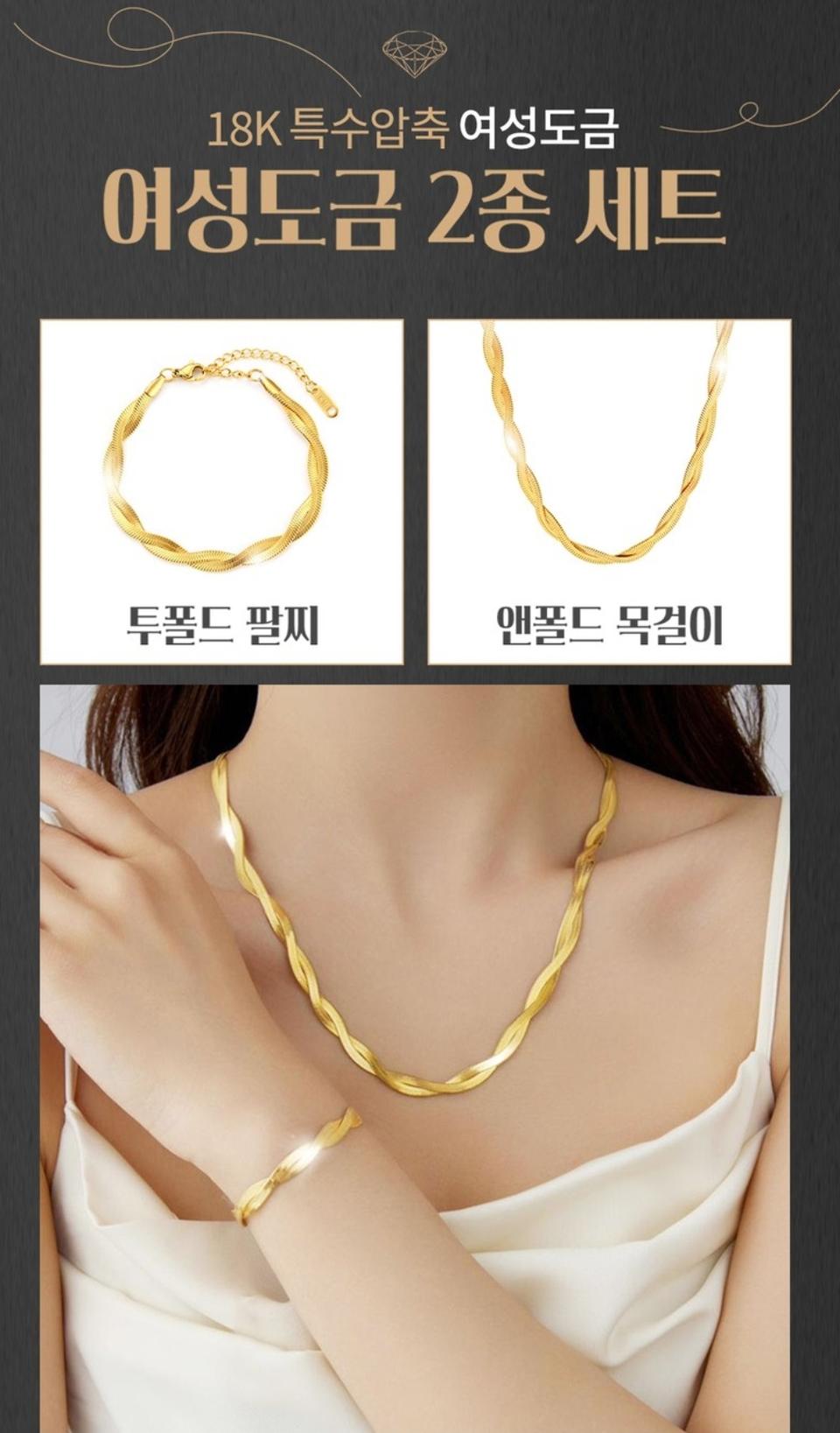 18K압축도금2종세트
