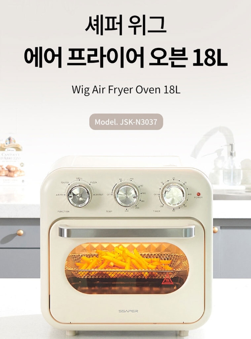 새상품 위그 에어프라이어 오븐 18L JSK-N3037 무료배송