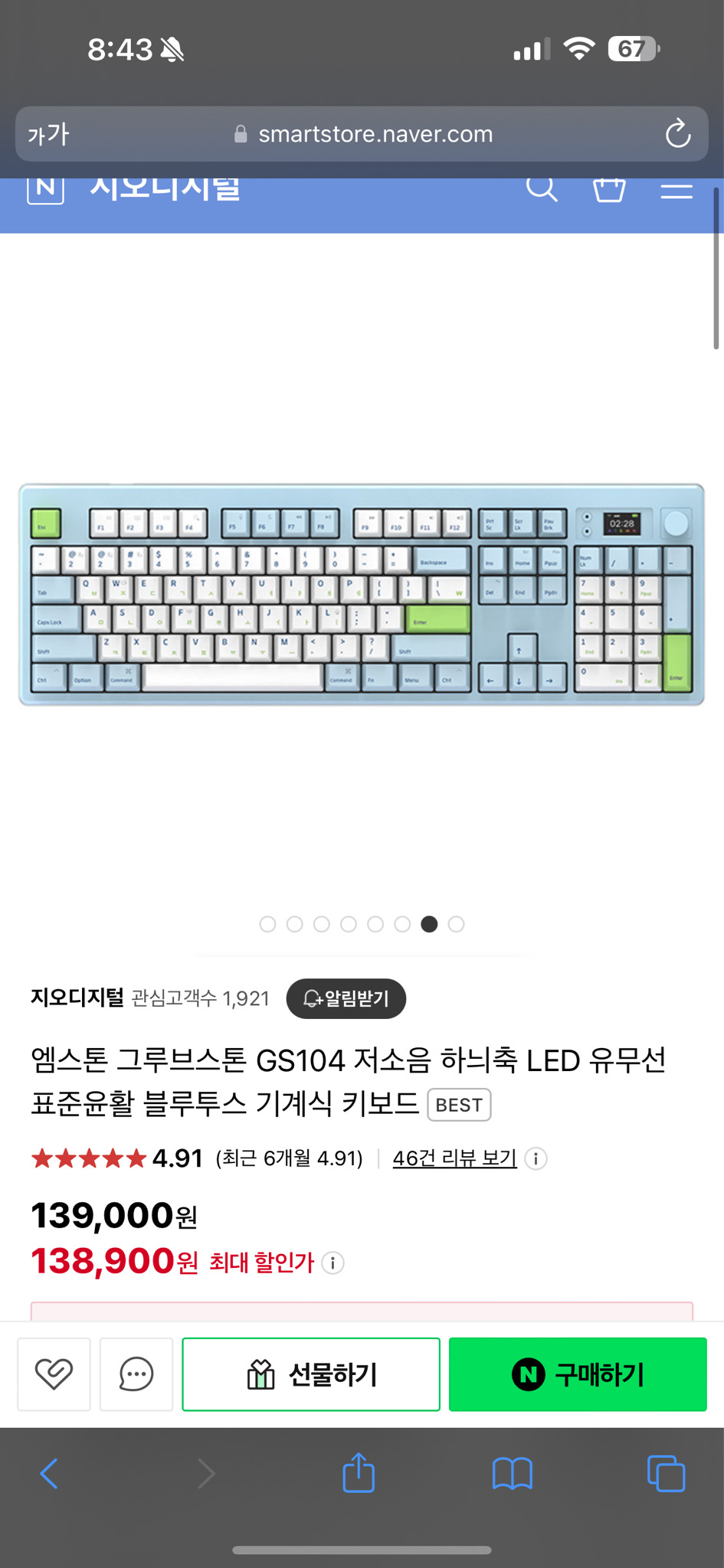 엠스톤 GS104 저소음하늬축 스카이