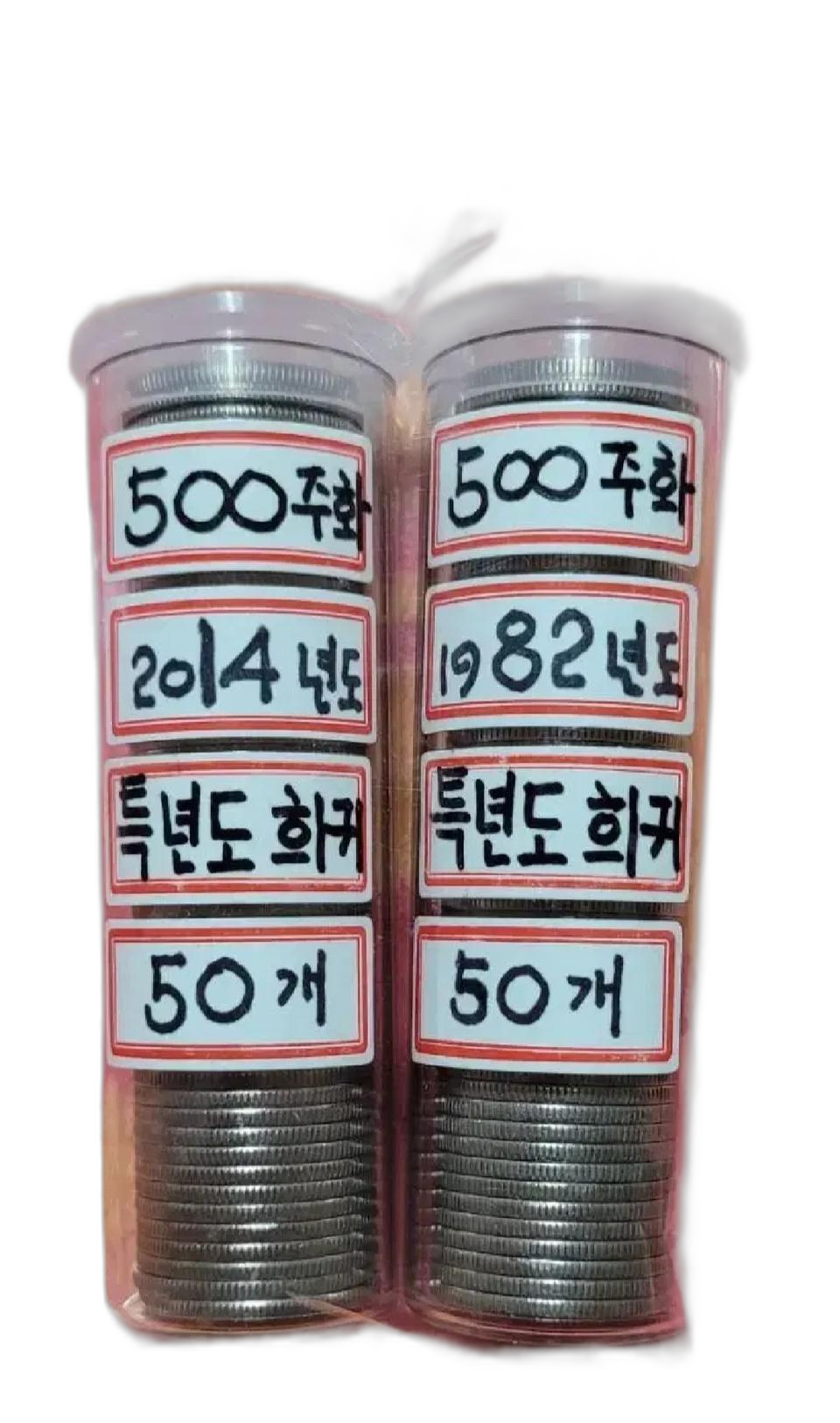 [2014년] [82년] 500주화 100개 2통 23만원