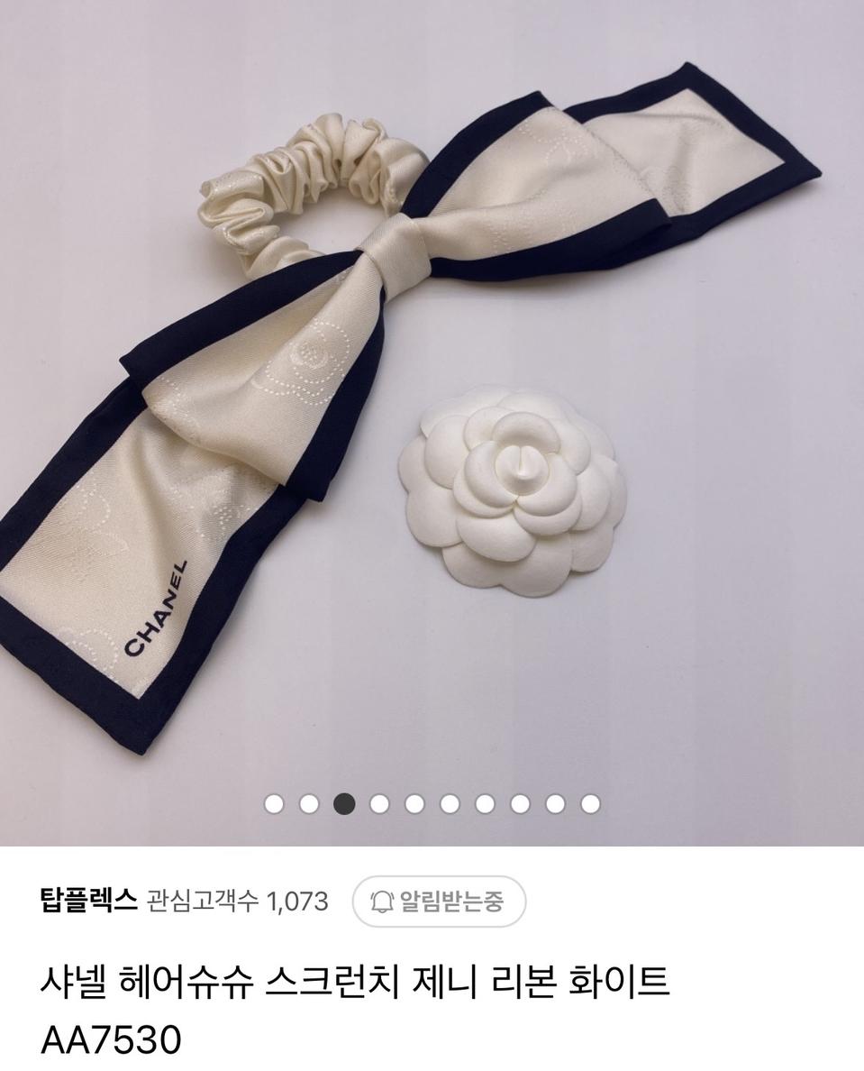 샤넬 제니 헤어슈슈 AA7530