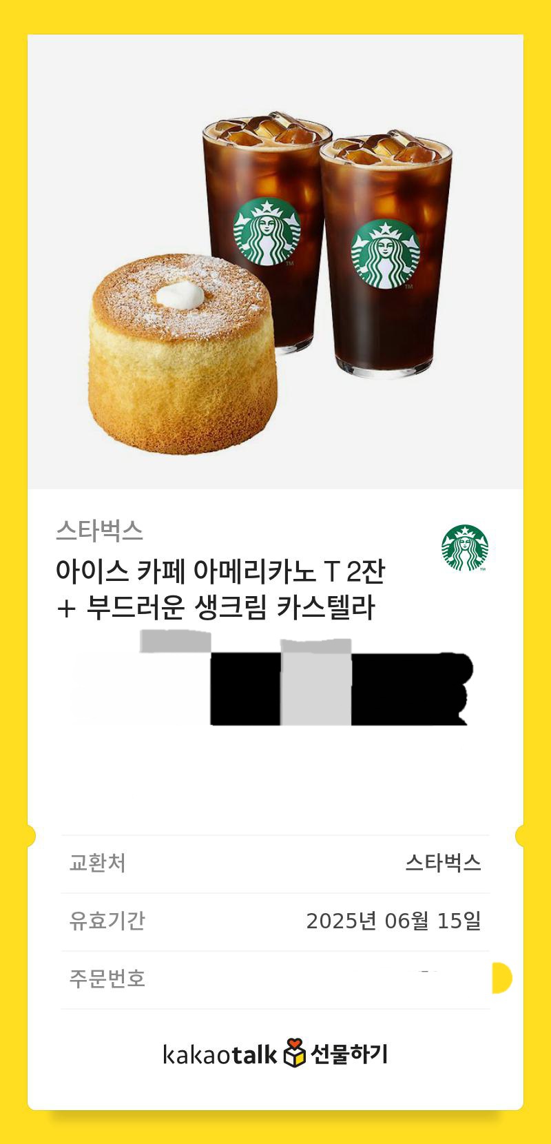 스타벅스 기프티콘 13500원