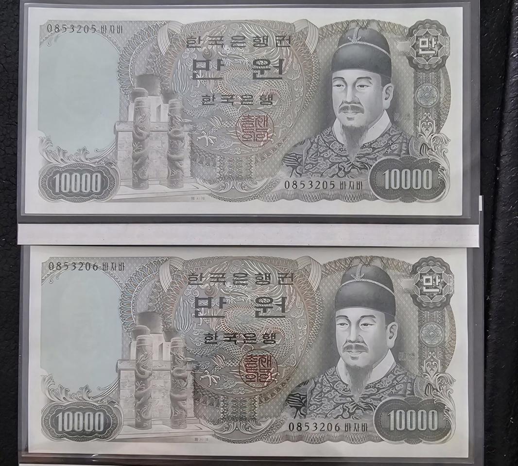 한국은행 2차 만원 미사용지폐 연번2장 : 옛날돈 화폐